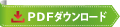 「AFCプライベート展示会ダイジュスト」PDFダウンロード