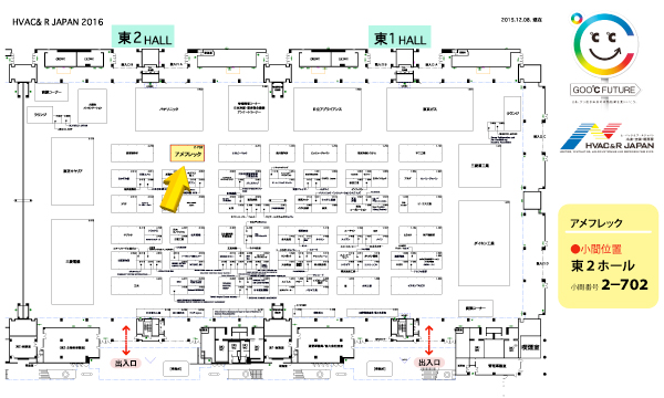 ヒーバックHVAC&R2016　アメフレックブース 東2-702