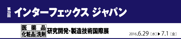 インターフェックスジャパン2016　アメフレック東2ホール17-20
