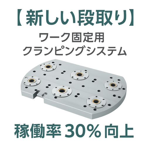 TAPMATIC シンクロフレックス（Synchro flex®） | 商品情報｜株式会社