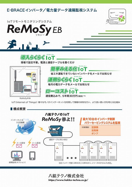 ReMoSy EB