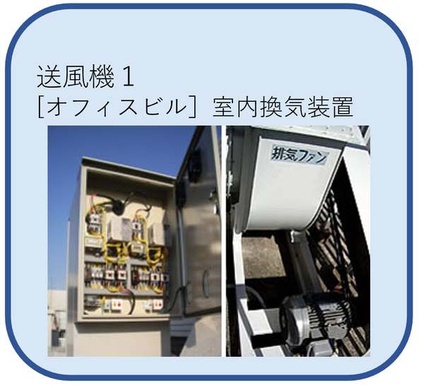 空調機2