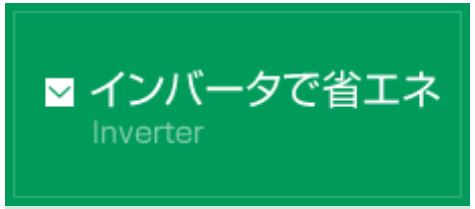 事例集　空調機1