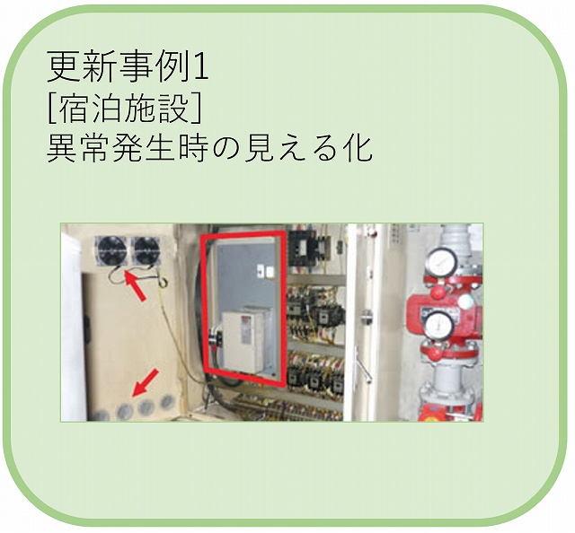 更新事例集1