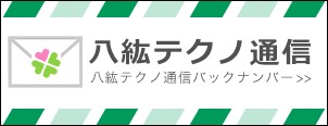 先月号のメルマガはこちら