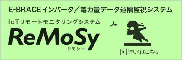 遠隔監視システム「ReMoSy」