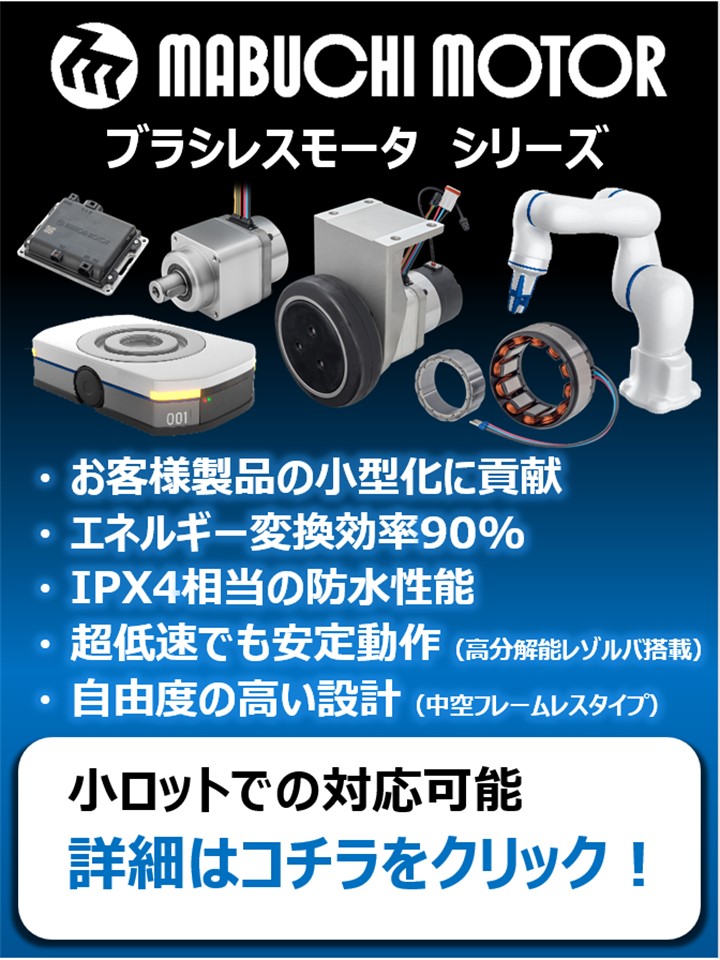DCブラシレスモータ│製品一覧│トーアメック株式会社